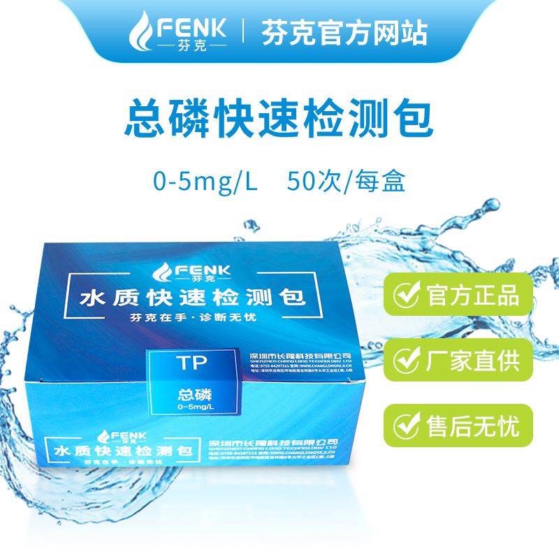 總磷(TP)快速檢測(cè)包